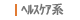 �w���X�P�A�n
