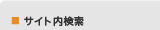 �T�C�g�������S